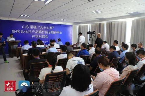 大仓东移 鲁喀名优特产品展示服务中心产销对接会成功举行 搭建东西部合作新平台